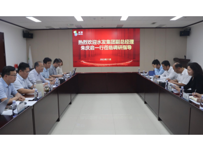 水發(fā)集團(tuán)副總經(jīng)理、董事會秘書朱慶啟一行到水發(fā)燃?xì)庹{(diào)研指導(dǎo)工作