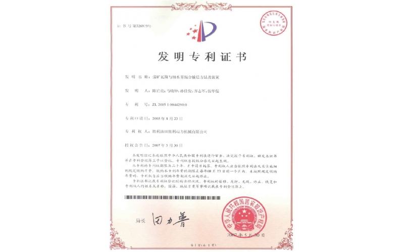 發(fā)明專利證書(shū)