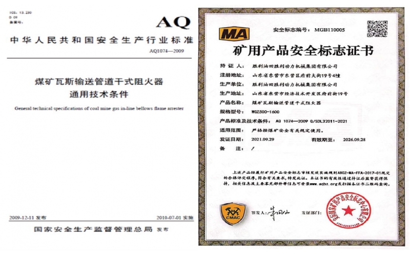 礦用產(chǎn)品安全標(biāo)志證書(shū)